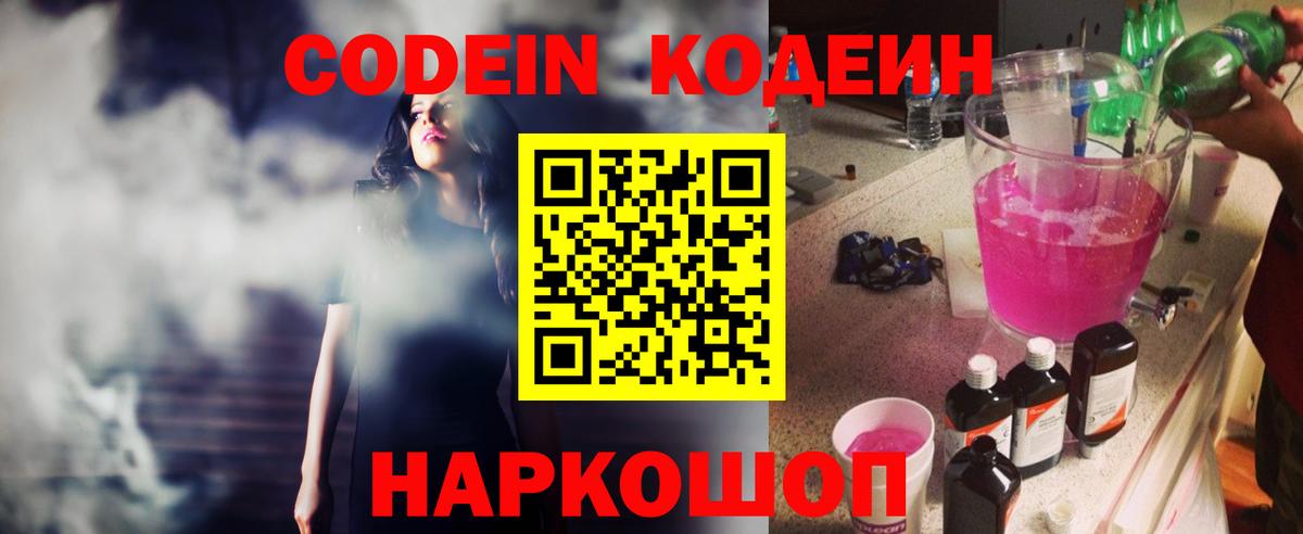 Казань  Codein Purple Drank  даркнет сайт  Вход с VPN 