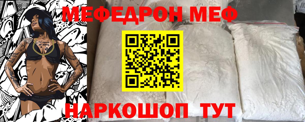 Меф мука Казань