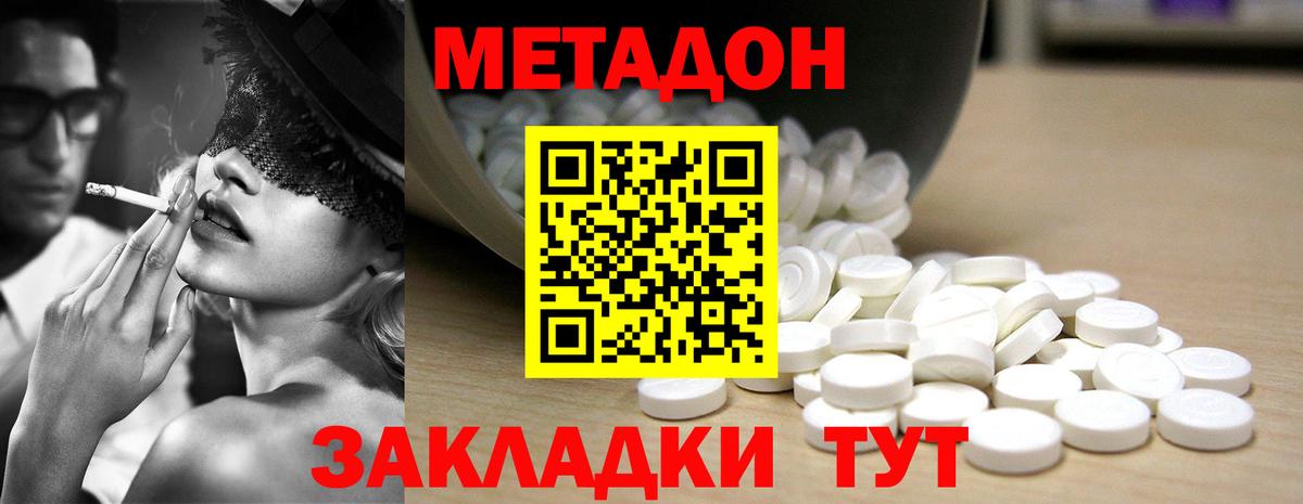 МЕТАДОН methadone Казань