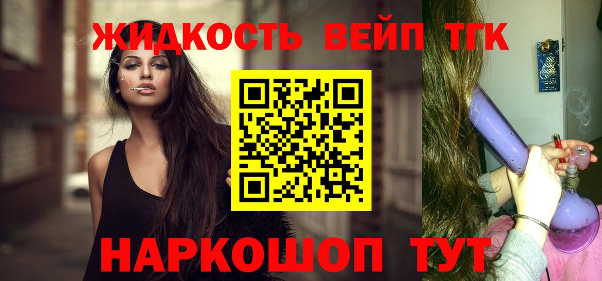 сколько стоит  ТГК вейп с тгк  Вход с VPN  Дистиллят ТГК концентрат  Казань 